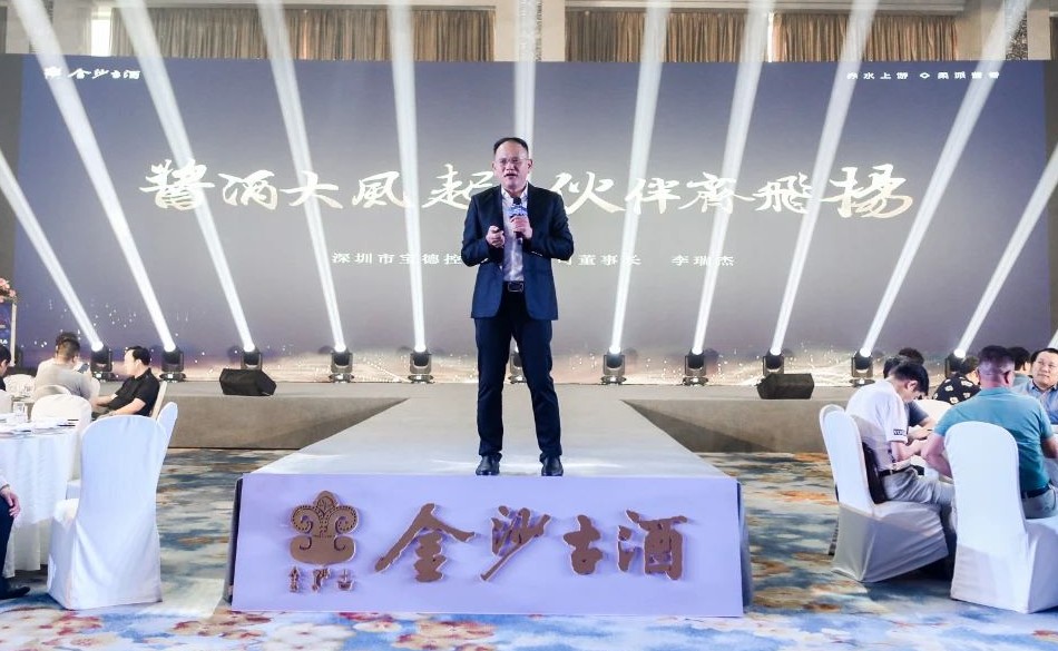 宝德集团金沙古酒董事长李瑞杰发表致辞