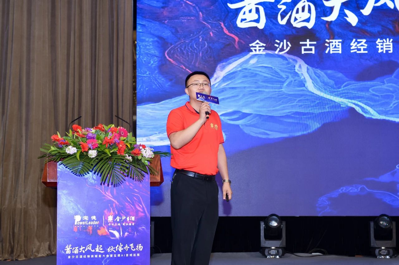 金沙古酒全民大狂欢项目宣讲