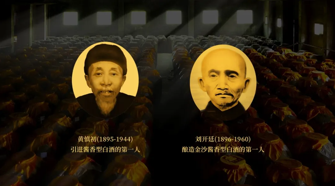 金沙产区酱酒品牌的“祖师爷”
