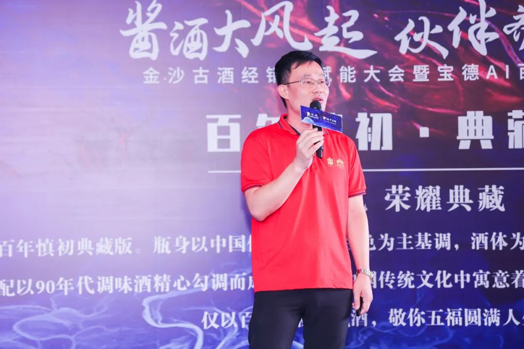 金沙古酒江西省区域总经理童鹏章致辞