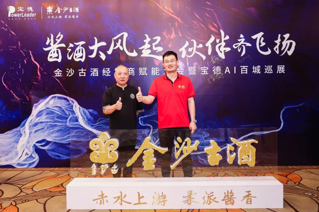 九江站|金沙古酒百城巡展第55站完美收官！