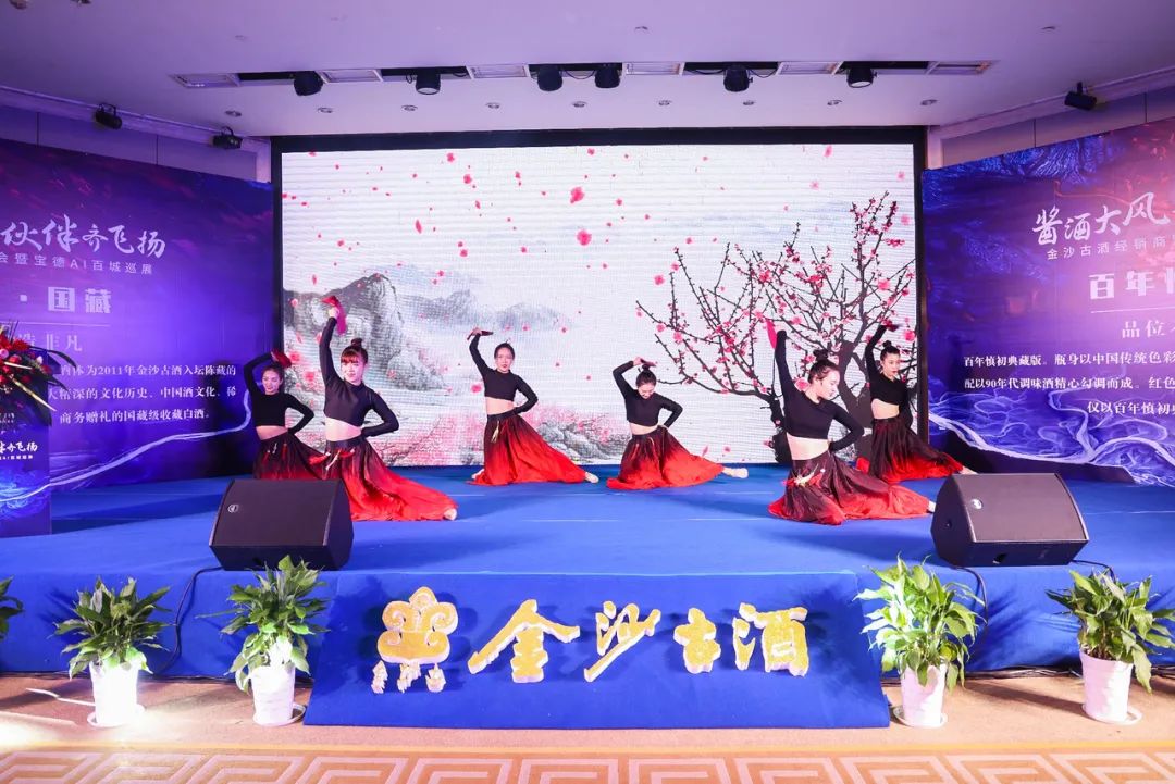 金沙古酒百城巡展第55站九江站晚宴开场舞