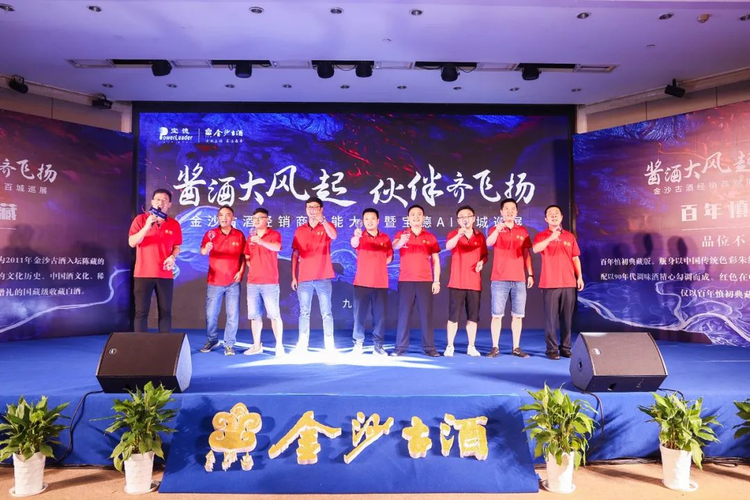 金沙古酒百城巡展第55站九江站晚宴祝酒仪式