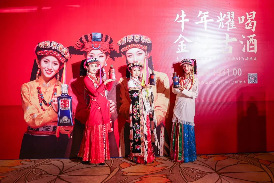 金沙古酒百城巡展第55站九江站丹巴模特产品展示秀
