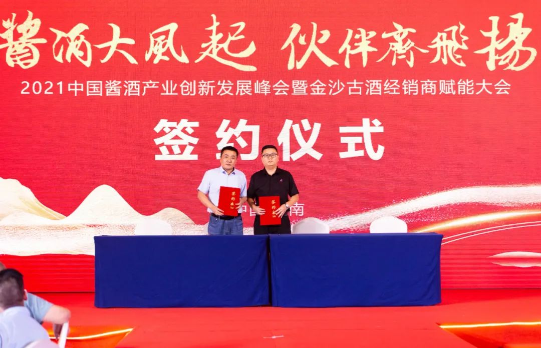 金沙古酒百城巡展第58站强势刮起柔派酱香风签约仪式