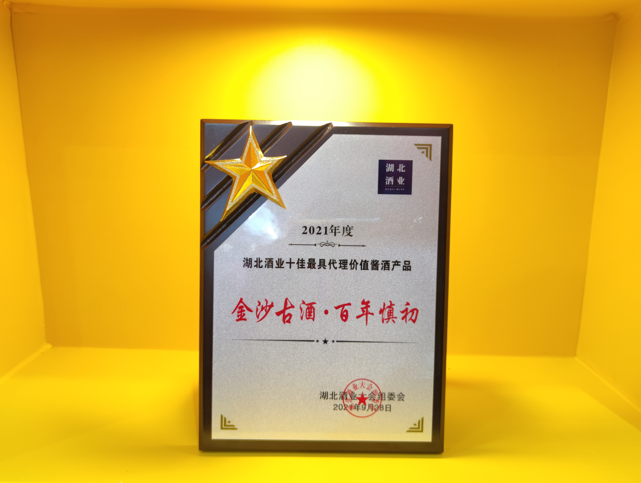 再获殊荣！百年慎初香飘中部（武汉）糖酒会