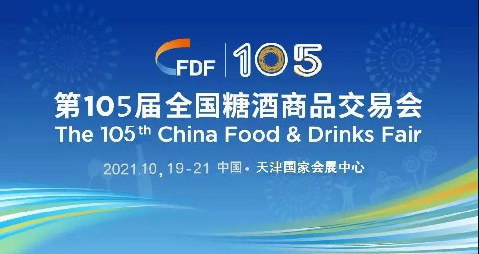 金沙古酒与您相约第105届天津全国糖酒商品交易会！