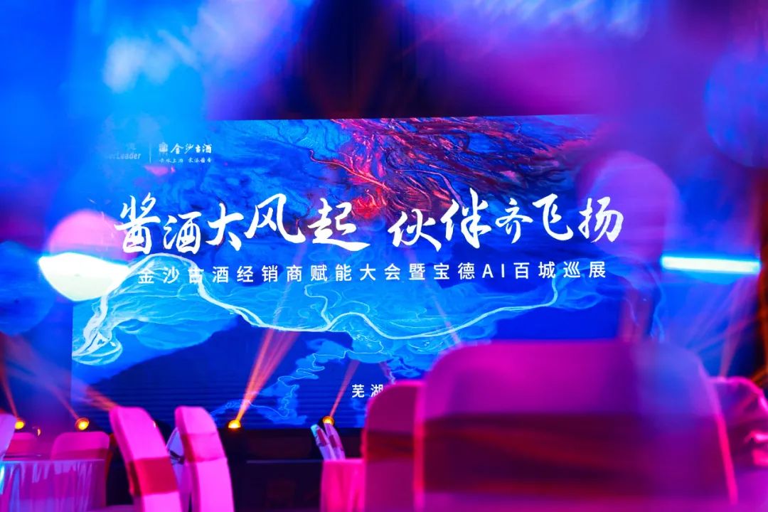 金沙古酒百城巡展第59站于安徽芜湖精彩上演