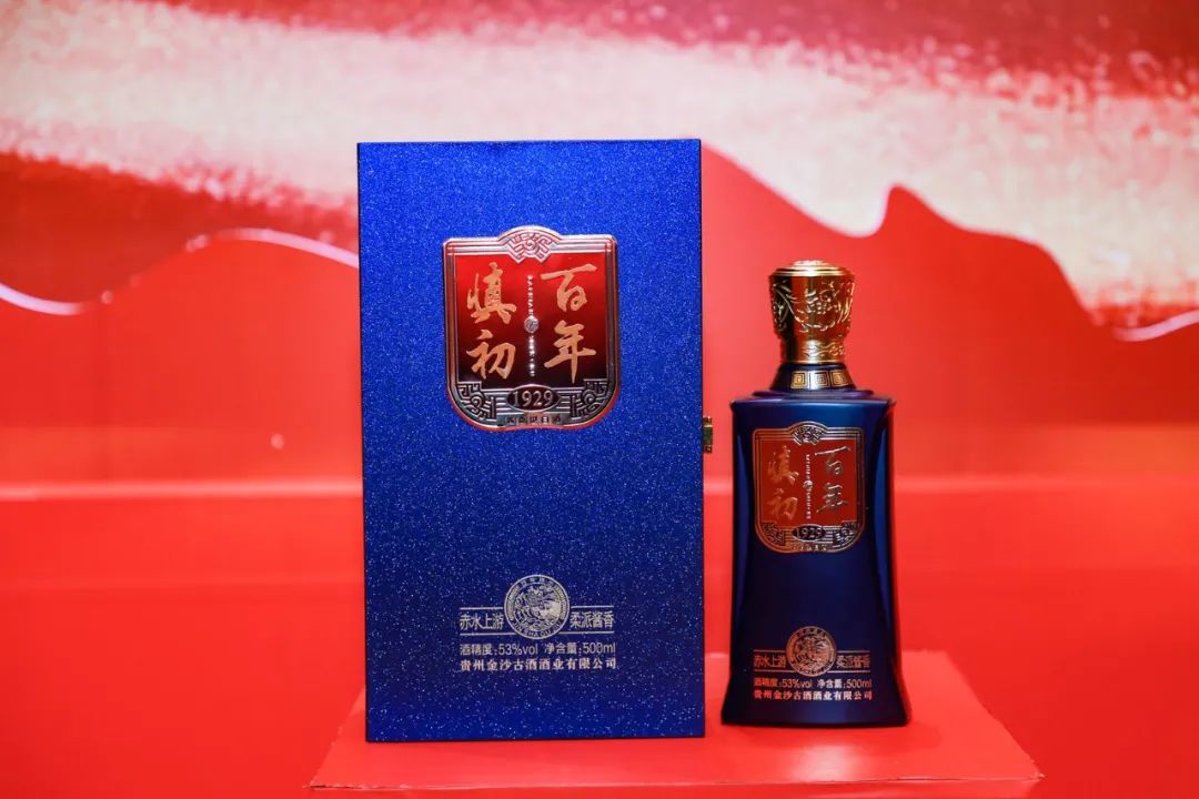 金沙古酒2021秋糖经销商答谢晚宴暨新品上市发布会产品-百年慎初标品