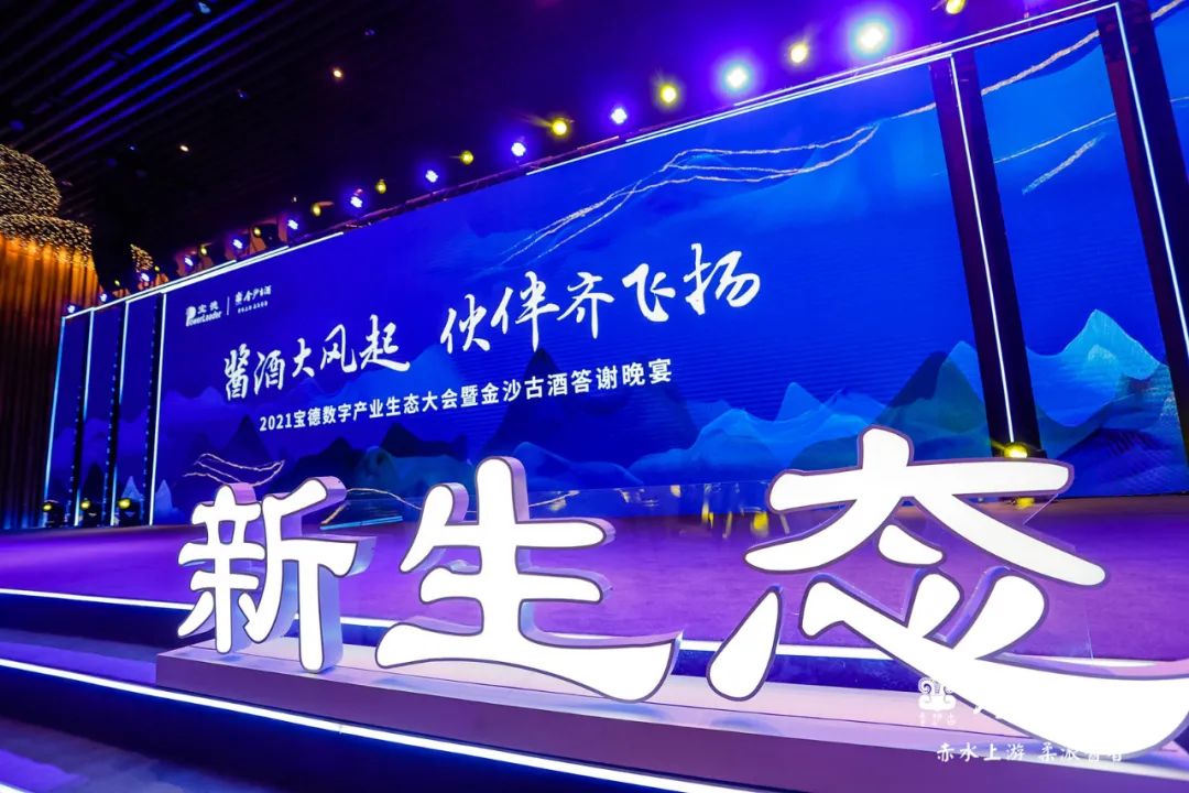 金沙古酒全国经销商赋能大会燃爆深圳