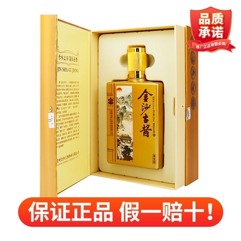 金沙古酱酒-黄金版