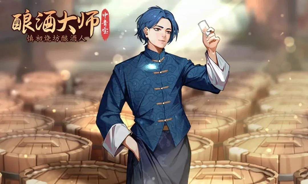 金沙古酒携手中青宝推出元宇宙游戏—酿酒大师