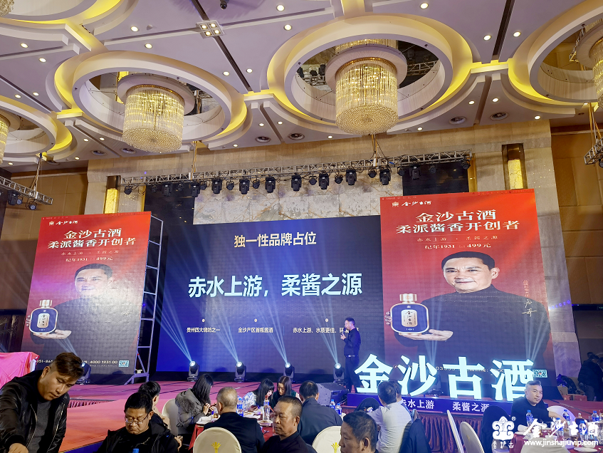金沙古酒纪年系列新品发布会分享酱酒财富新模式