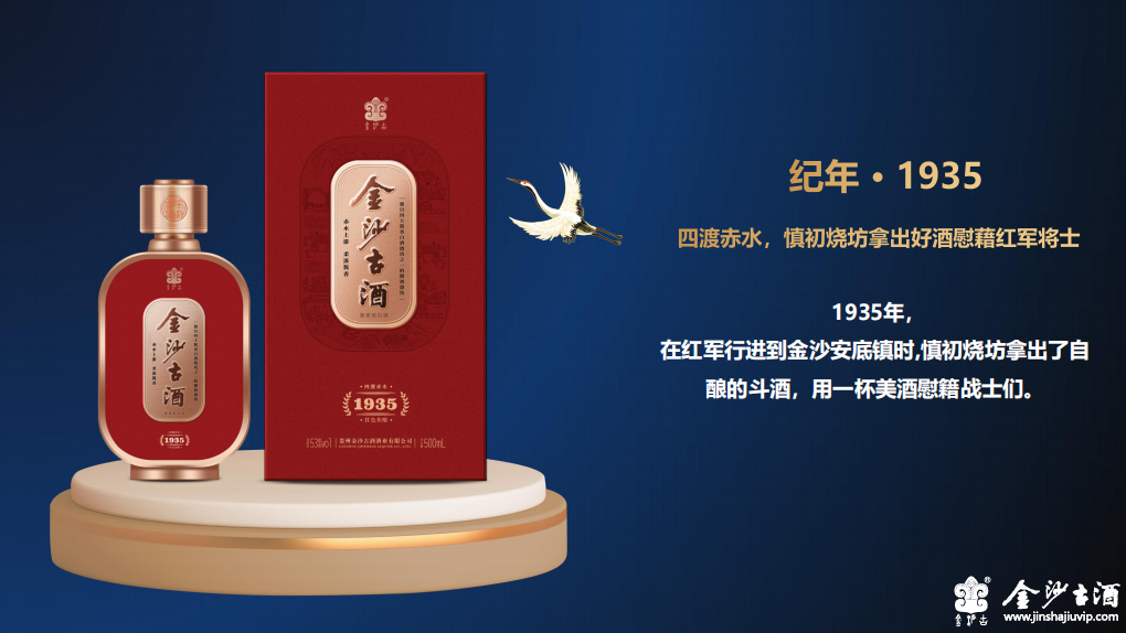 金沙古酒纪年系列酱酒1935