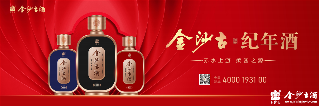 金沙古酒纪年系列酱酒全国火热招商中