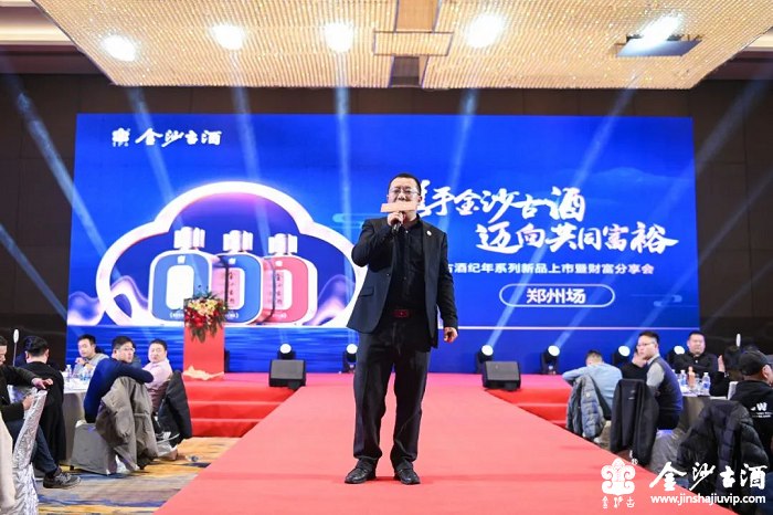 金沙古酒河南省区域总经理崔逊发表主题致辞