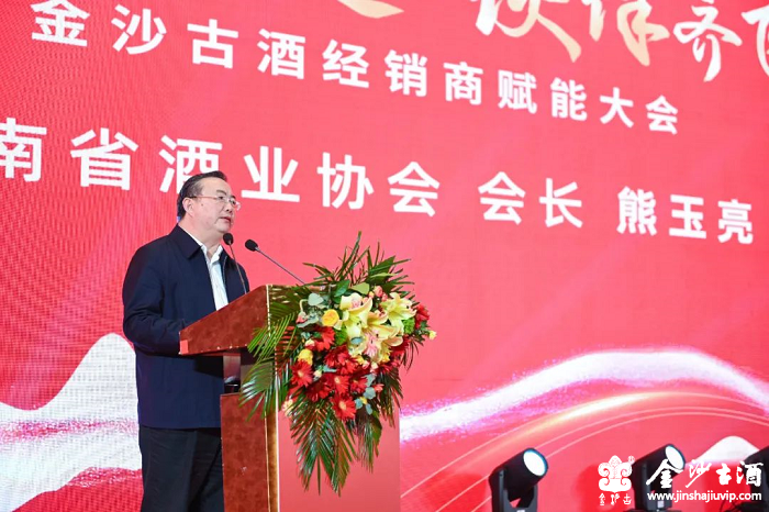 河南省酒业协会会长熊玉亮发表致辞