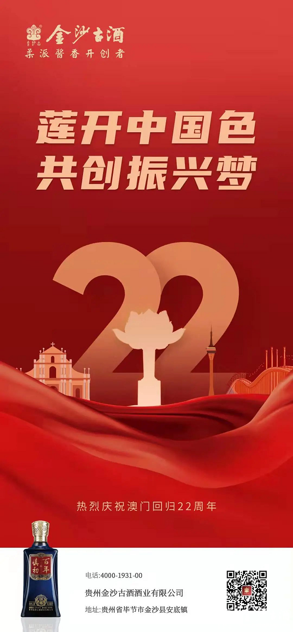 金沙古酒业2021年度全国经销商大会暨新品发布会即将闪耀开启！