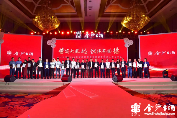 金沙酒业厂商共赢财富红利——优秀经销商股权激励大派发