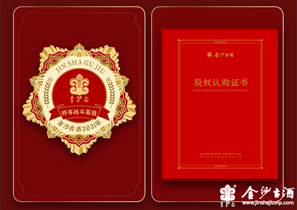 金沙酒业员工期权红利派发——年度贡献员工颁发纯金勋章