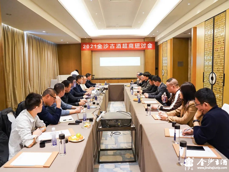 金沙古酒贵阳营销团队研讨会现场