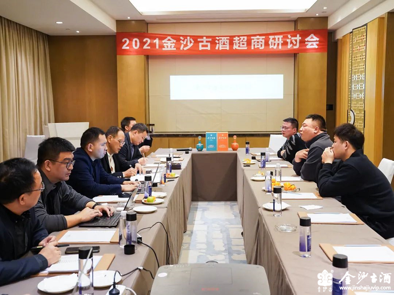 金沙古酒深圳营销团队研讨现场