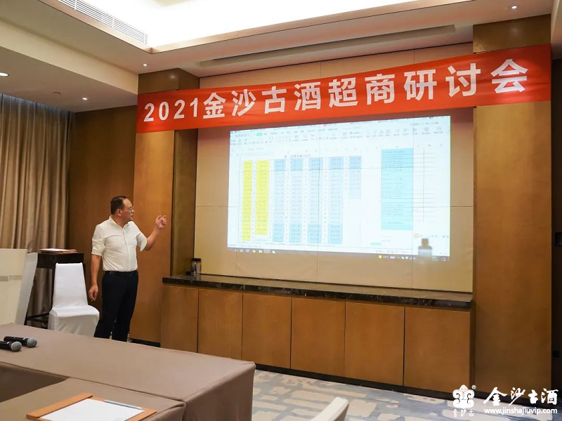 2021金沙古酒超商研讨会现场