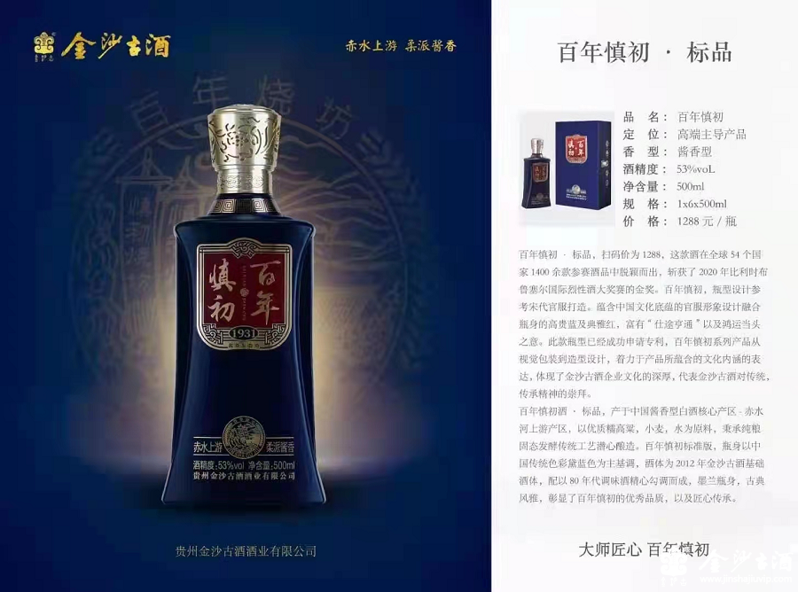 便宜又好喝的酱香型白酒-金沙古酒