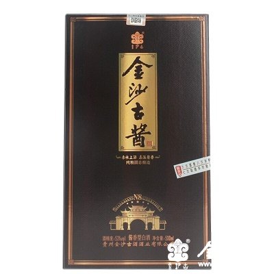 金沙古酱酒-N8