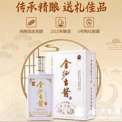 金沙古酱酒-传承精酿