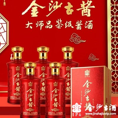 金沙古酱酒-大师品鉴级20