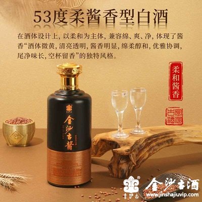 金沙古酱酒-尊享壹号