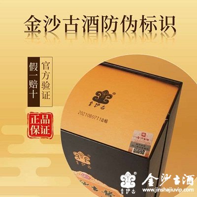 金沙古酱酒-尊享壹号