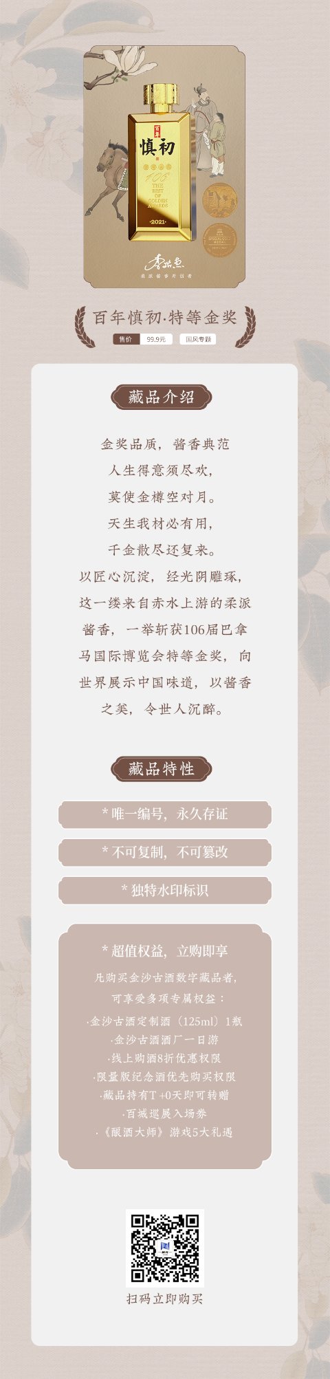 白酒数字藏品-百年慎初金砖