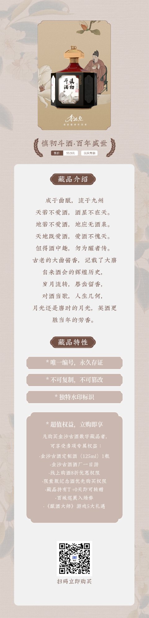 白酒数字藏品-慎初斗酒系列-百年盛世