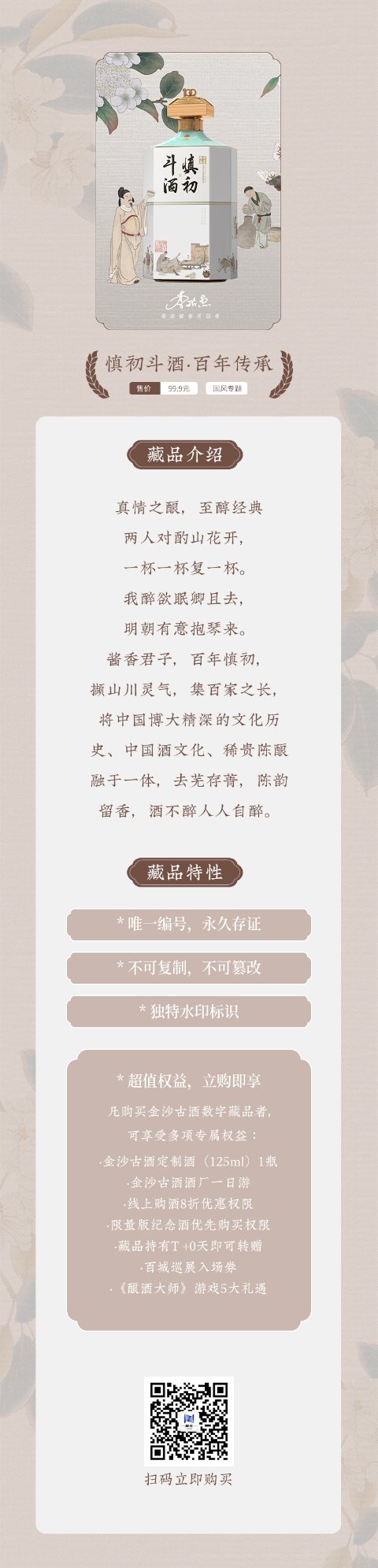 白酒数字藏品-慎初斗酒系列-百年传承