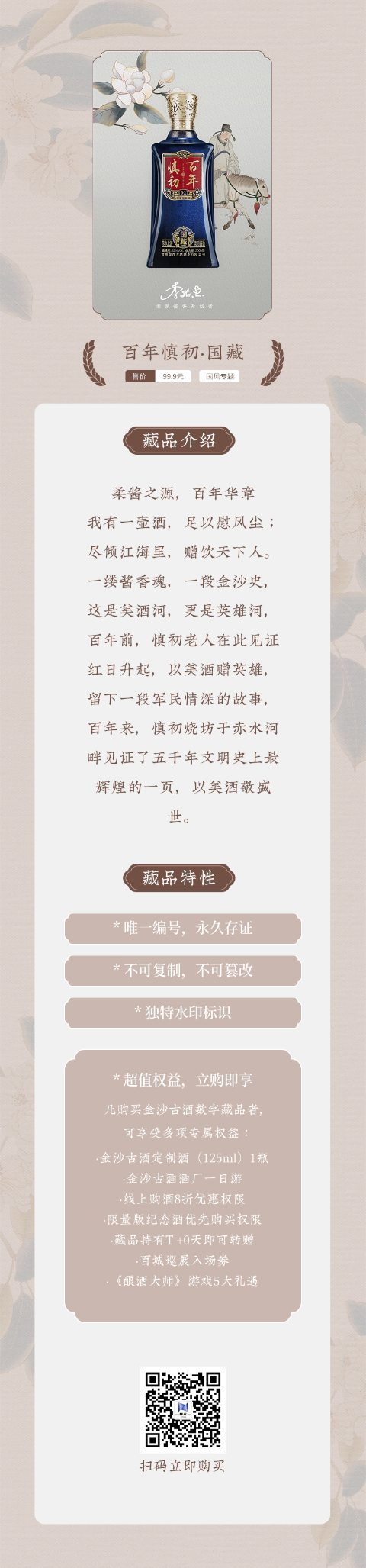 白酒数字藏品-百年慎初系列-慎初国藏